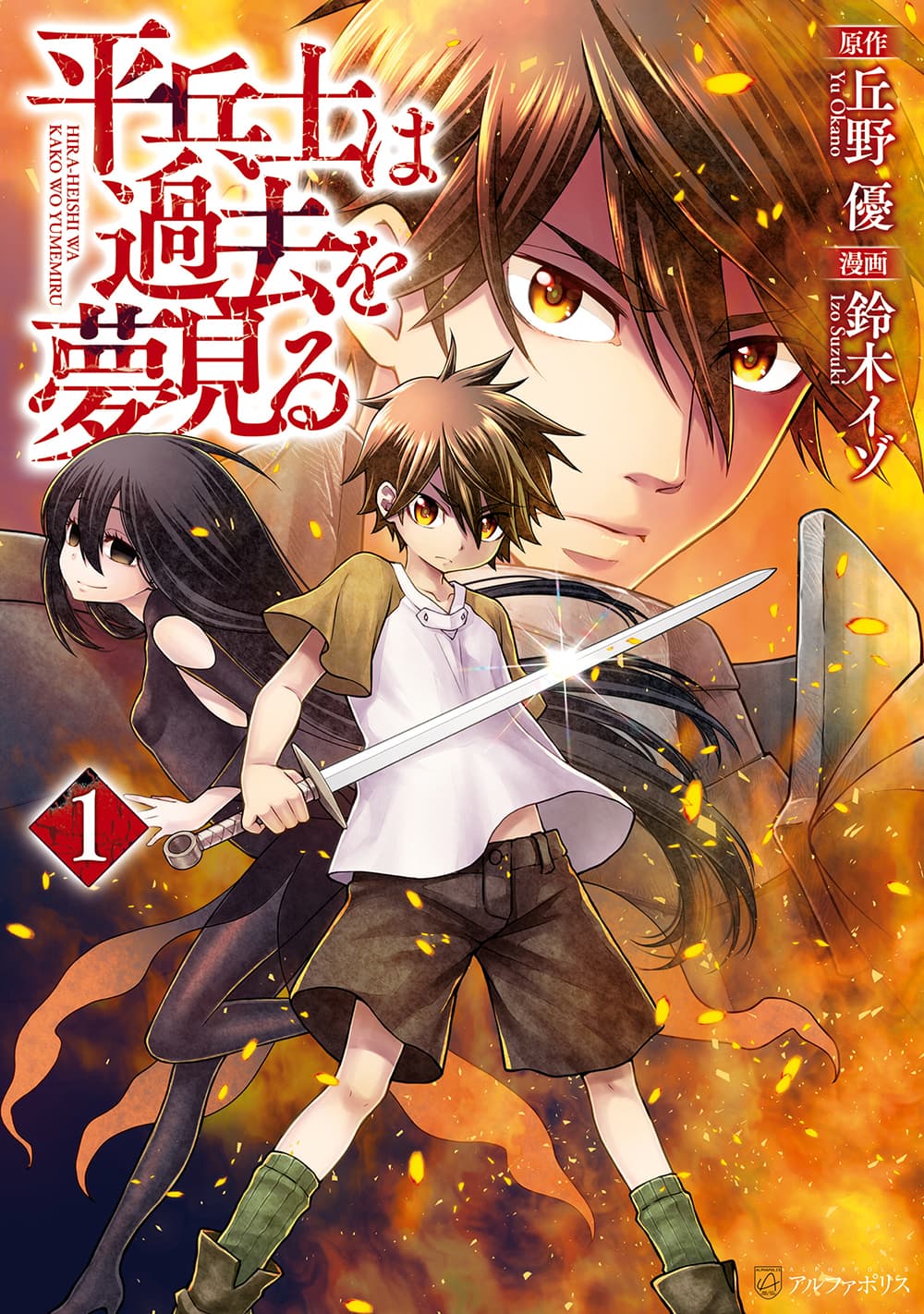 Hiraheishi wa Kako o Yumemiru page 1