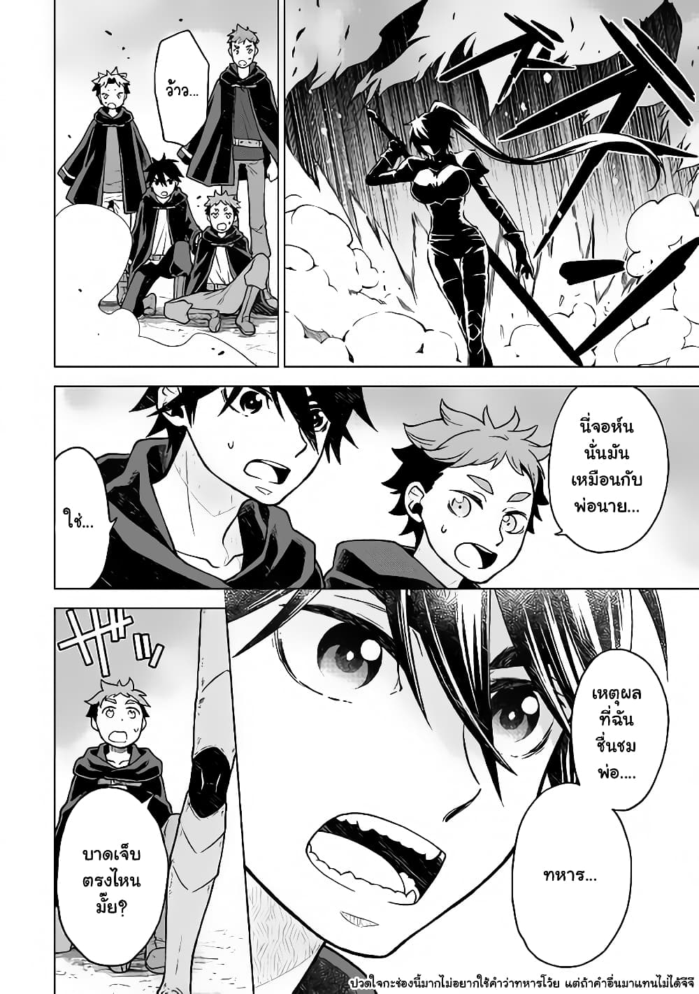 Hiraheishi wa Kako o Yumemiru page 20
