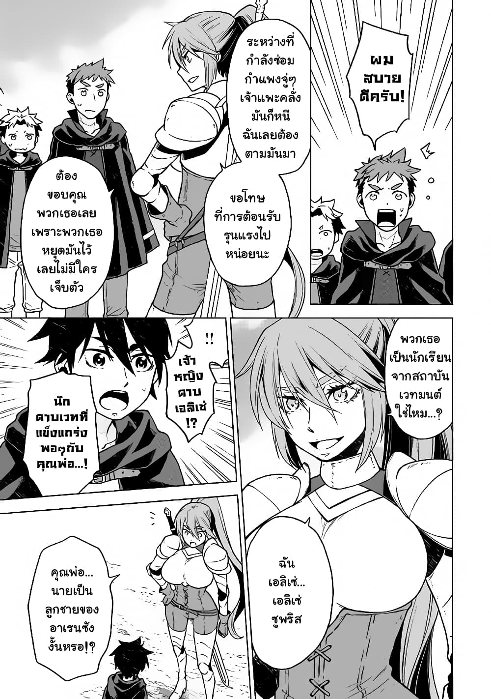 Hiraheishi wa Kako o Yumemiru page 21
