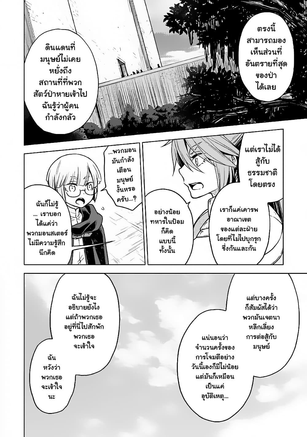 Hiraheishi wa Kako o Yumemiru page 26