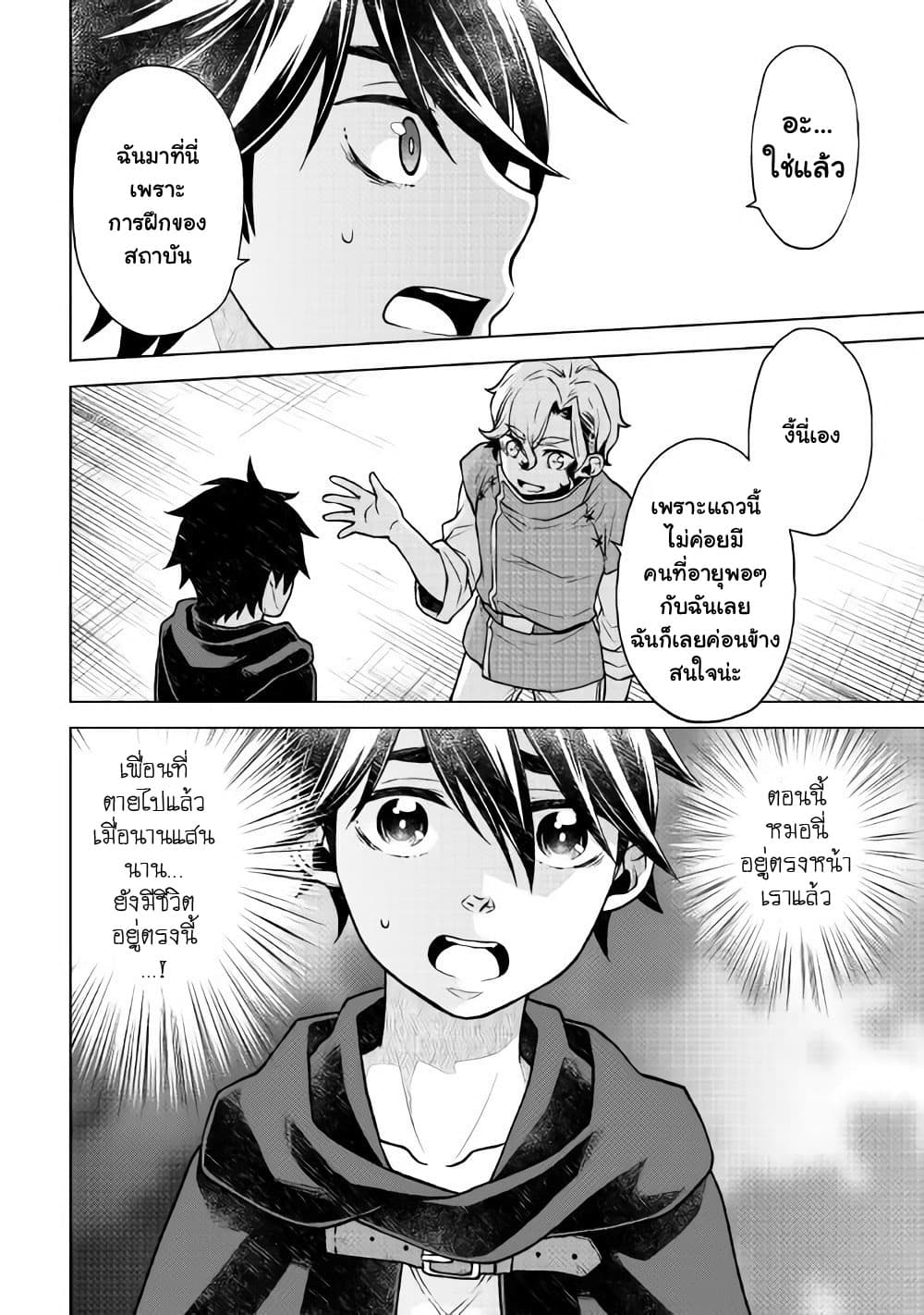 Hiraheishi wa Kako o Yumemiru page 3