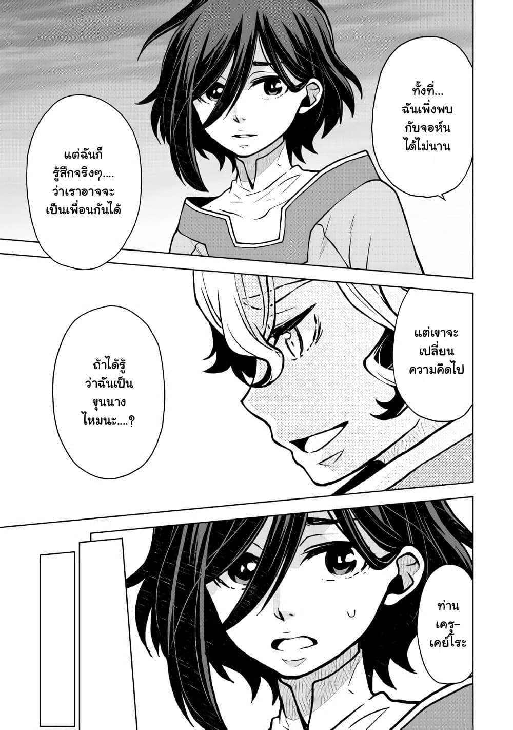 Hiraheishi wa Kako o Yumemiru page 10