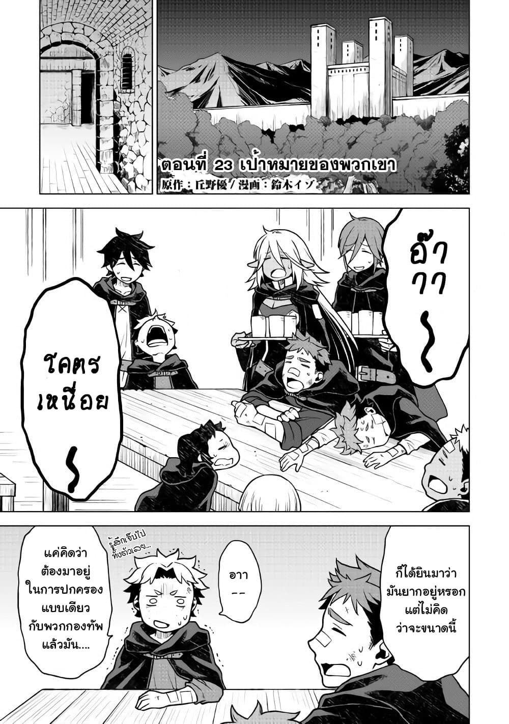 Hiraheishi wa Kako o Yumemiru page 2