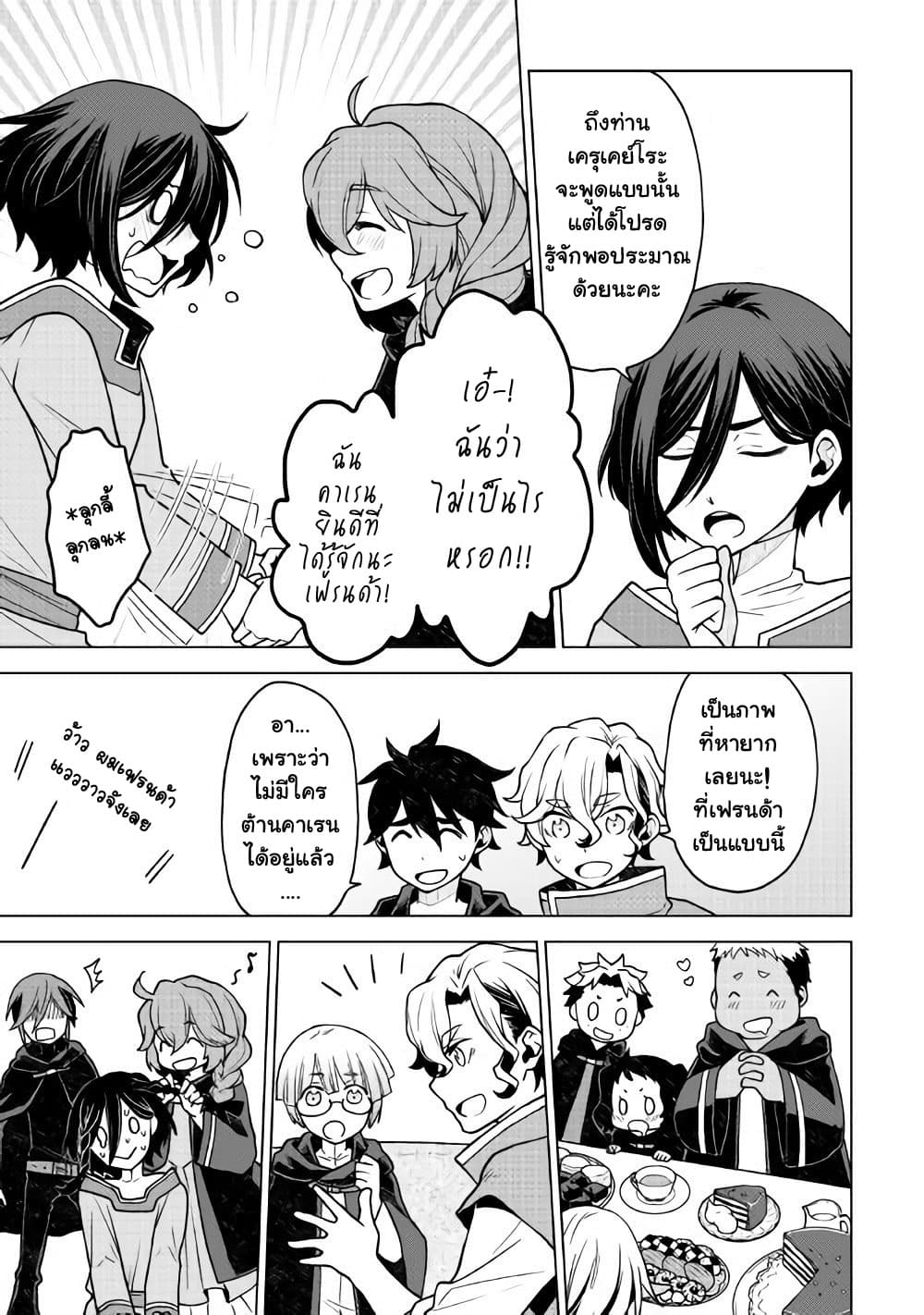 Hiraheishi wa Kako o Yumemiru page 14