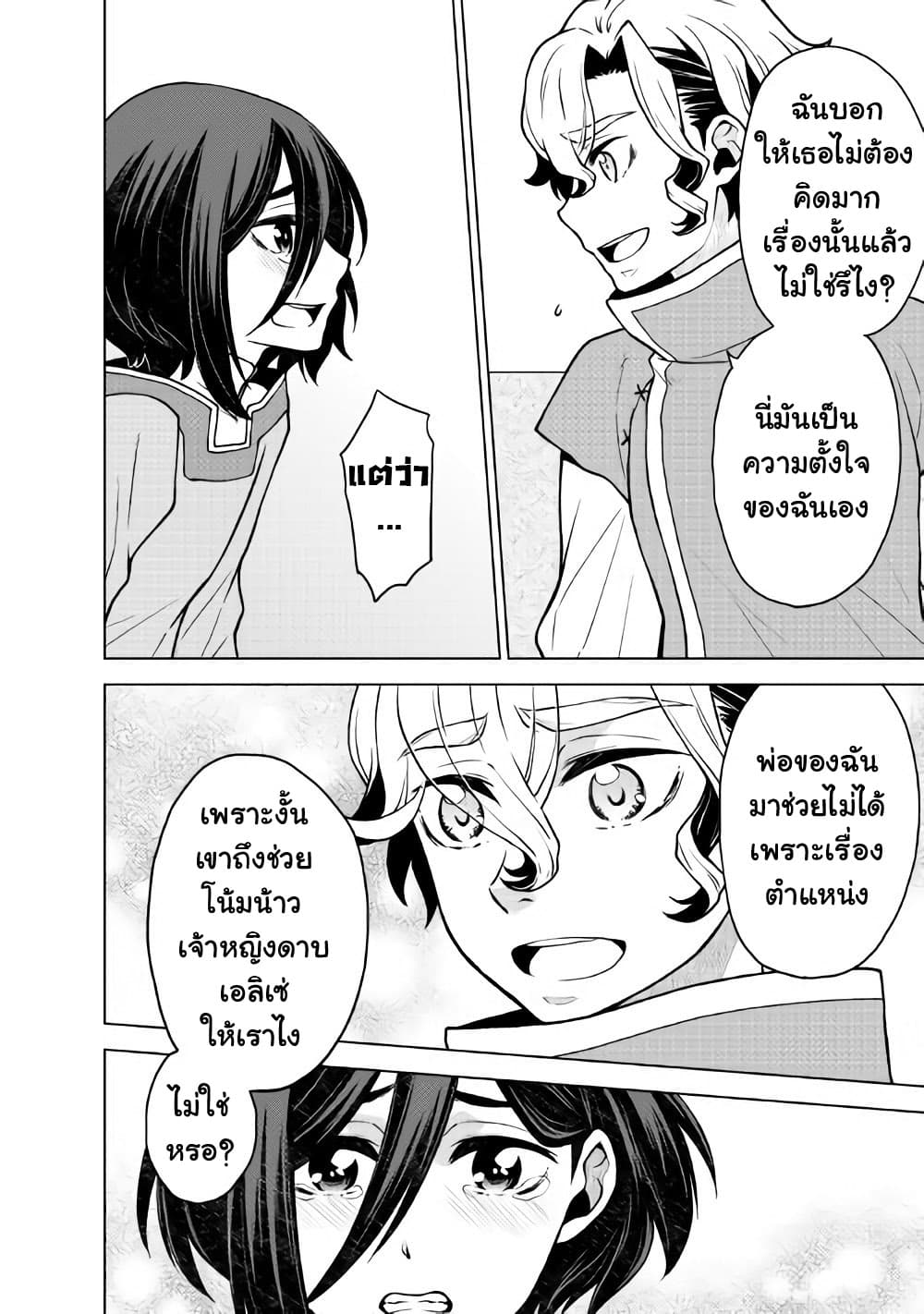 Hiraheishi wa Kako o Yumemiru page 19