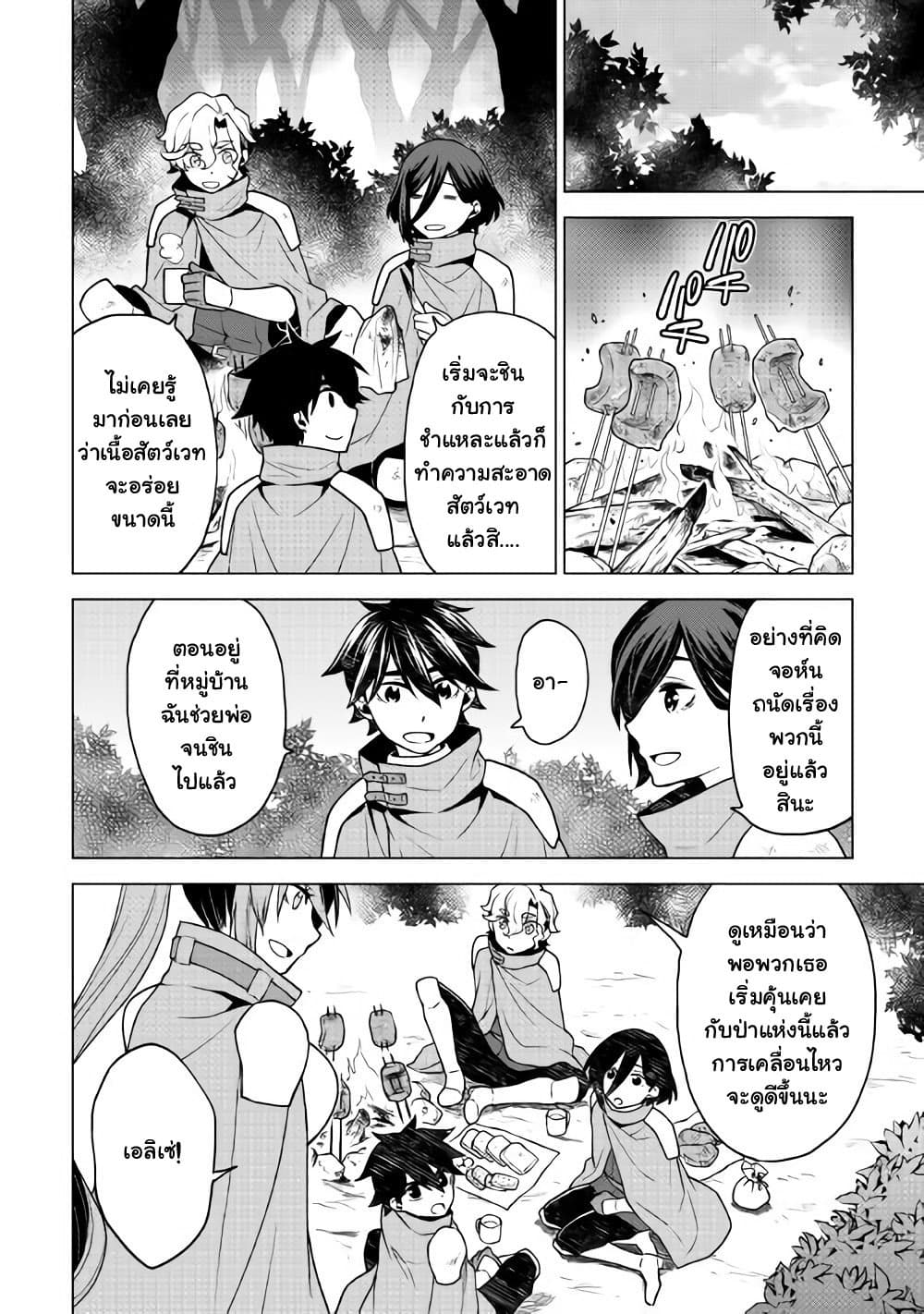 Hiraheishi wa Kako o Yumemiru page 9