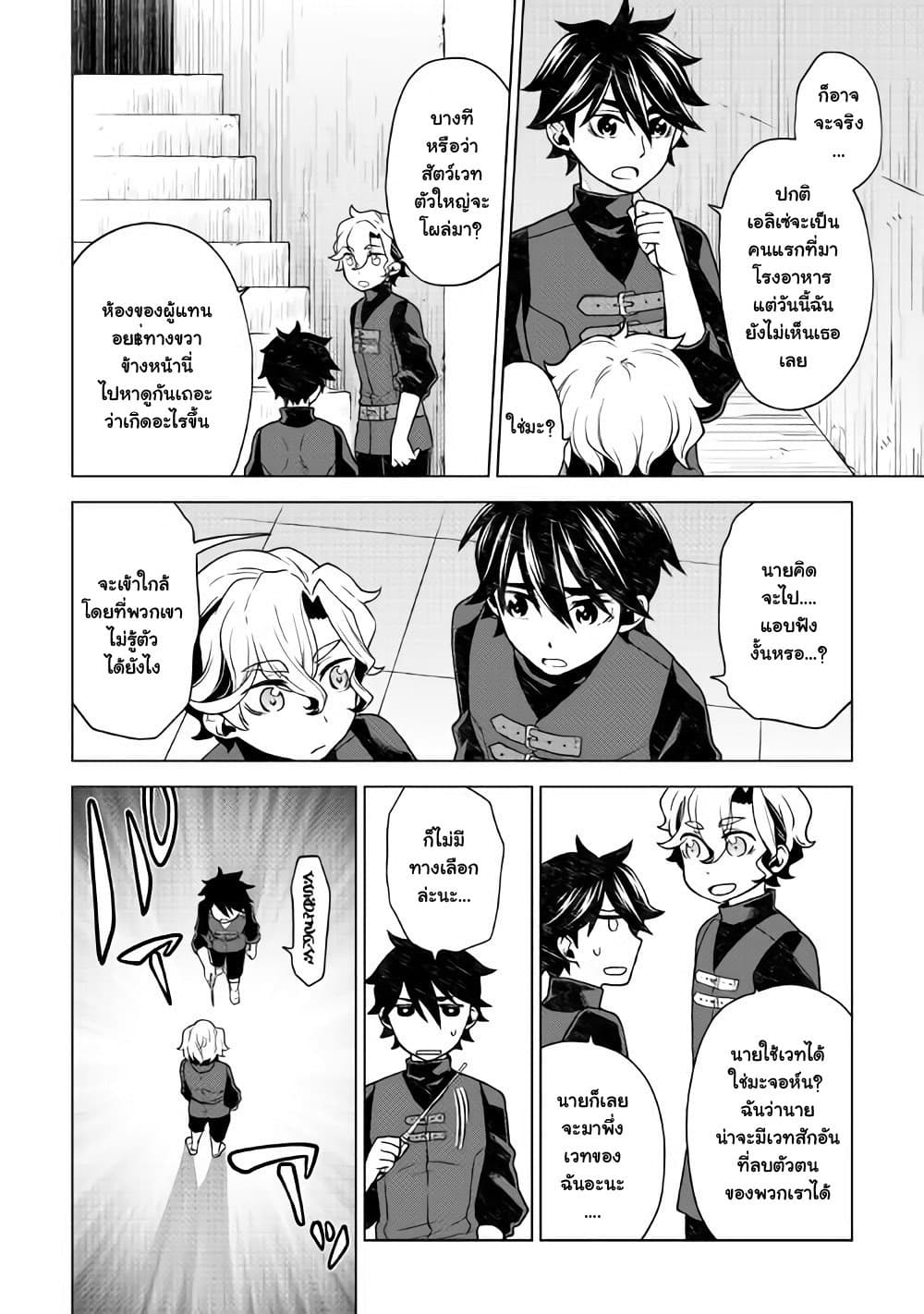 Hiraheishi wa Kako o Yumemiru page 15