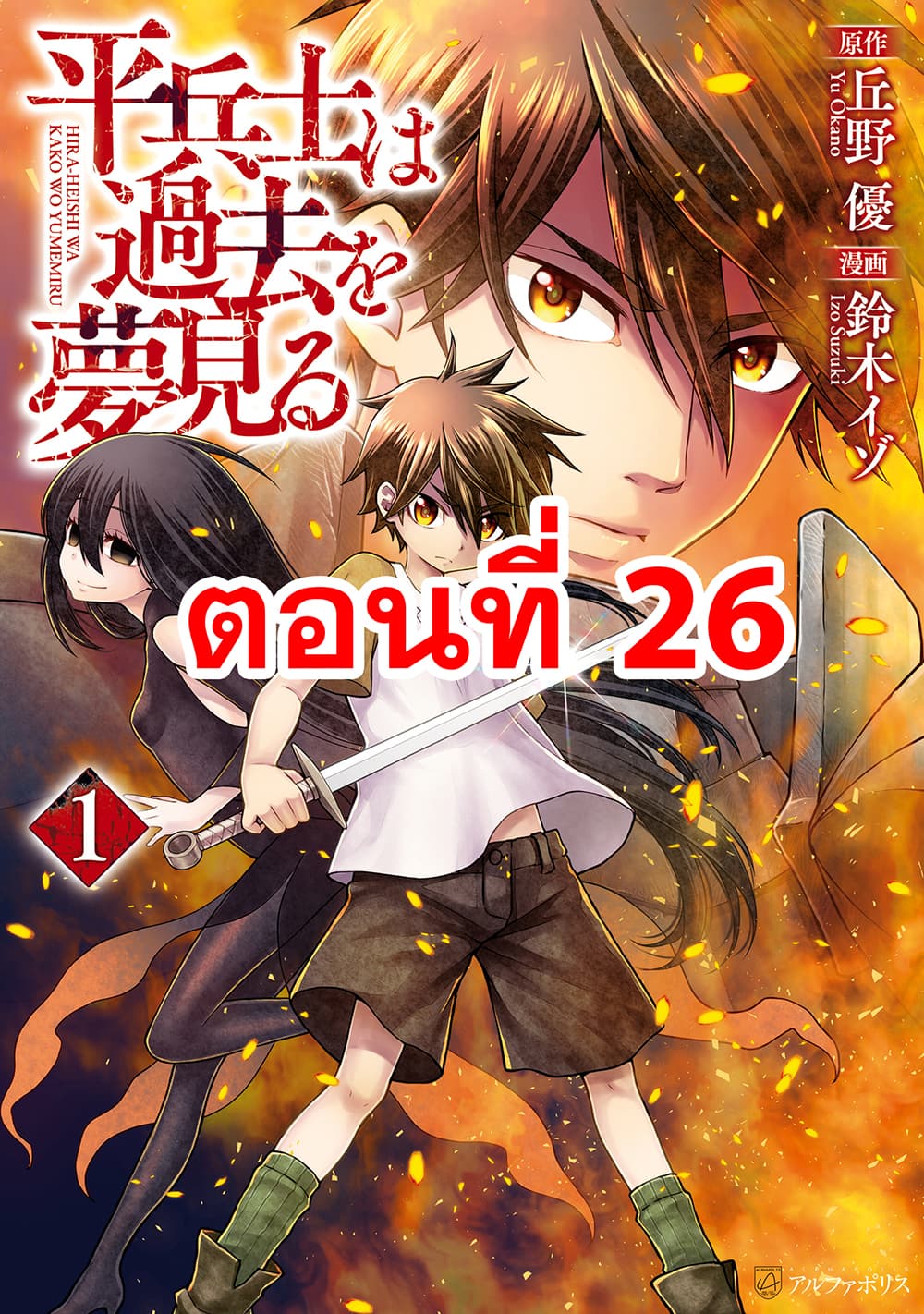Hiraheishi wa Kako o Yumemiru page 2