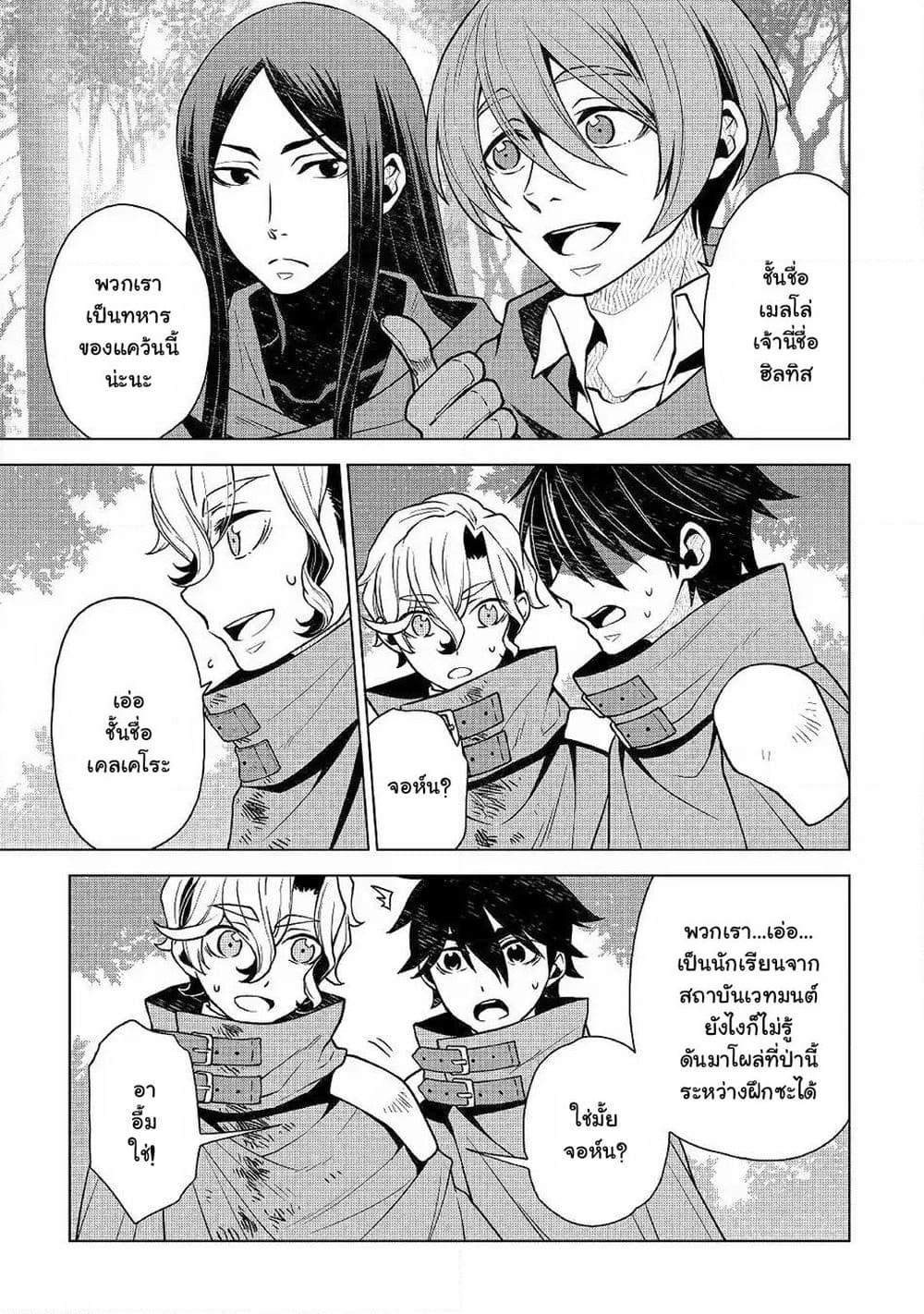 Hiraheishi wa Kako o Yumemiru page 8