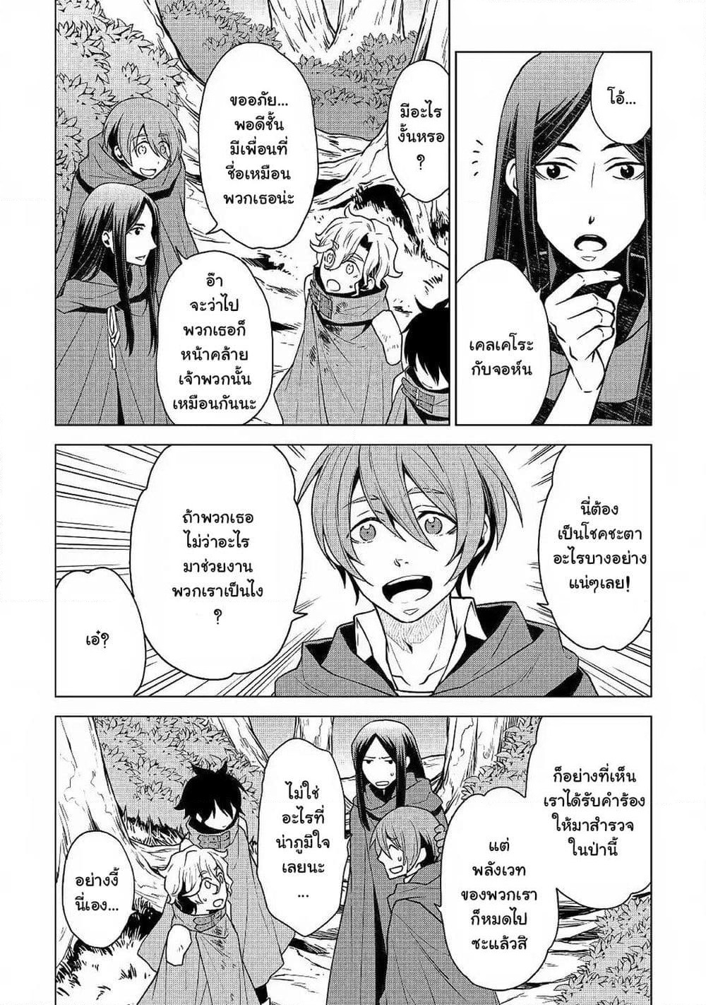 Hiraheishi wa Kako o Yumemiru page 9