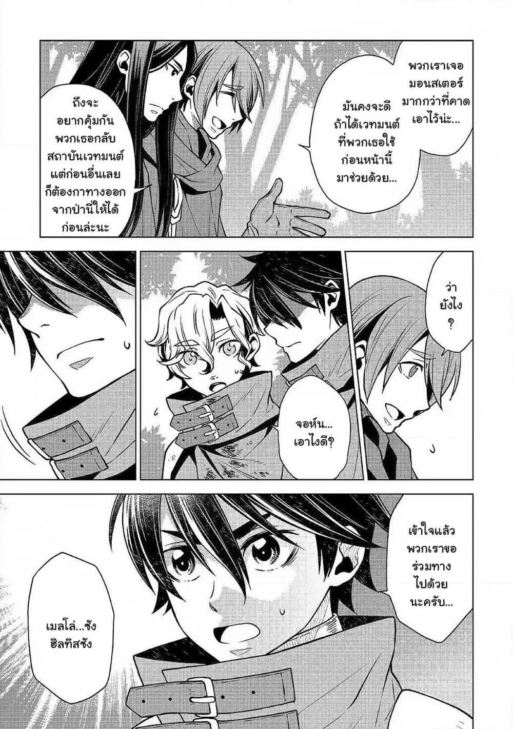 Hiraheishi wa Kako o Yumemiru page 10
