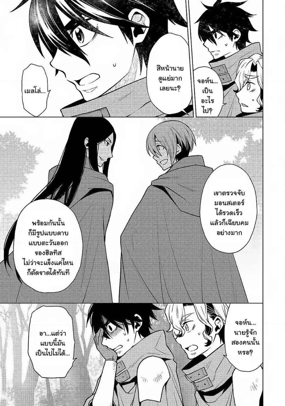 Hiraheishi wa Kako o Yumemiru page 12