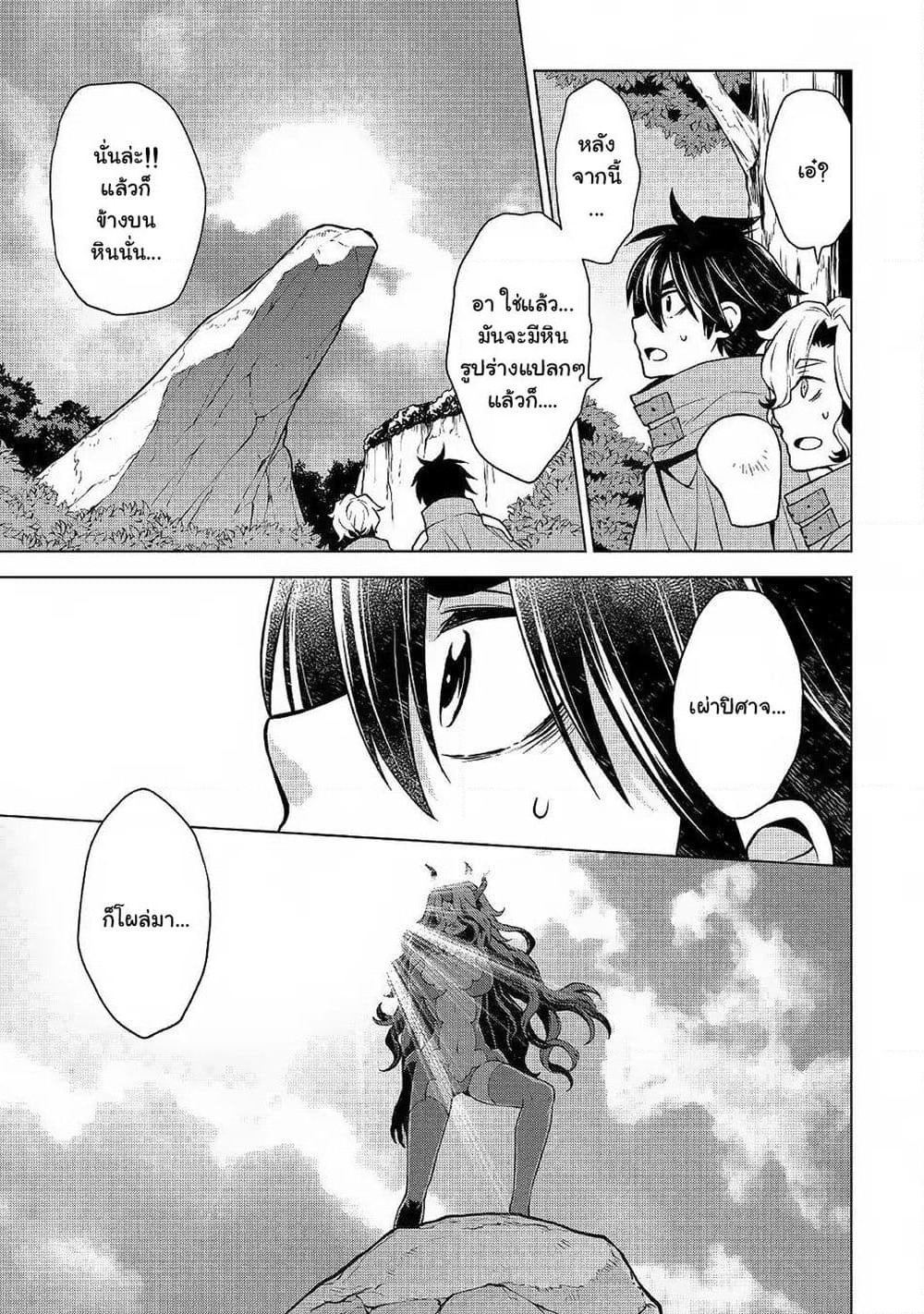 Hiraheishi wa Kako o Yumemiru page 14
