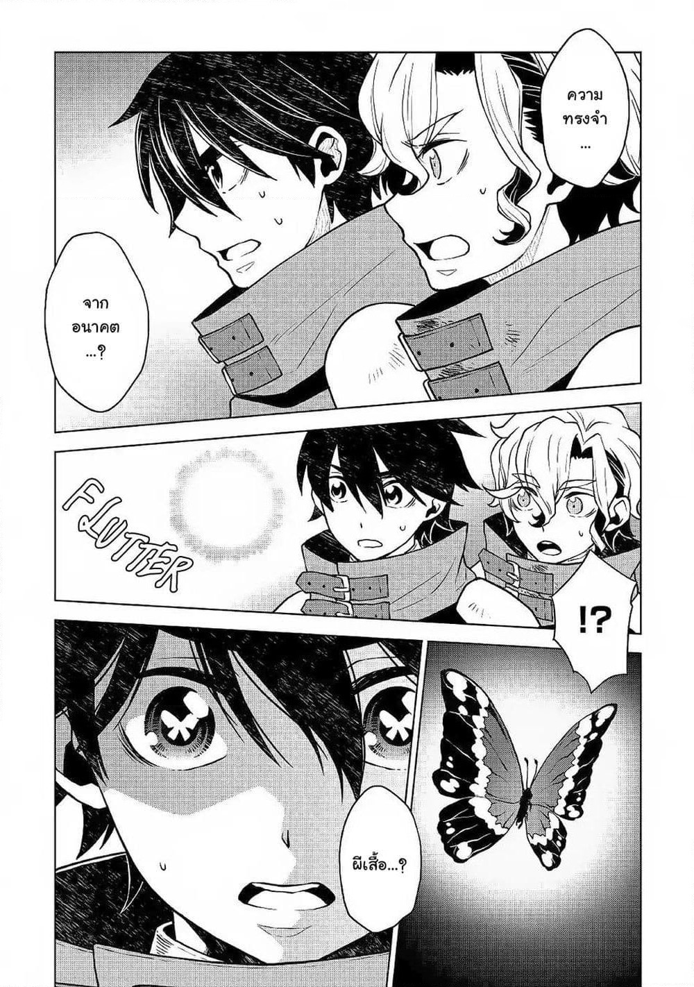 Hiraheishi wa Kako o Yumemiru page 18