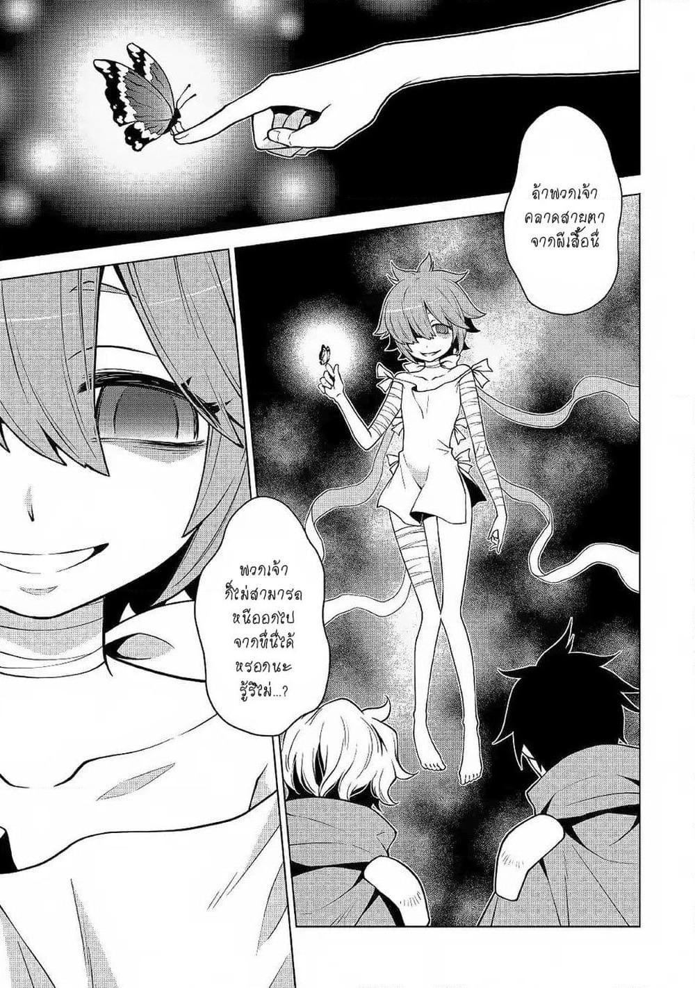 Hiraheishi wa Kako o Yumemiru page 20