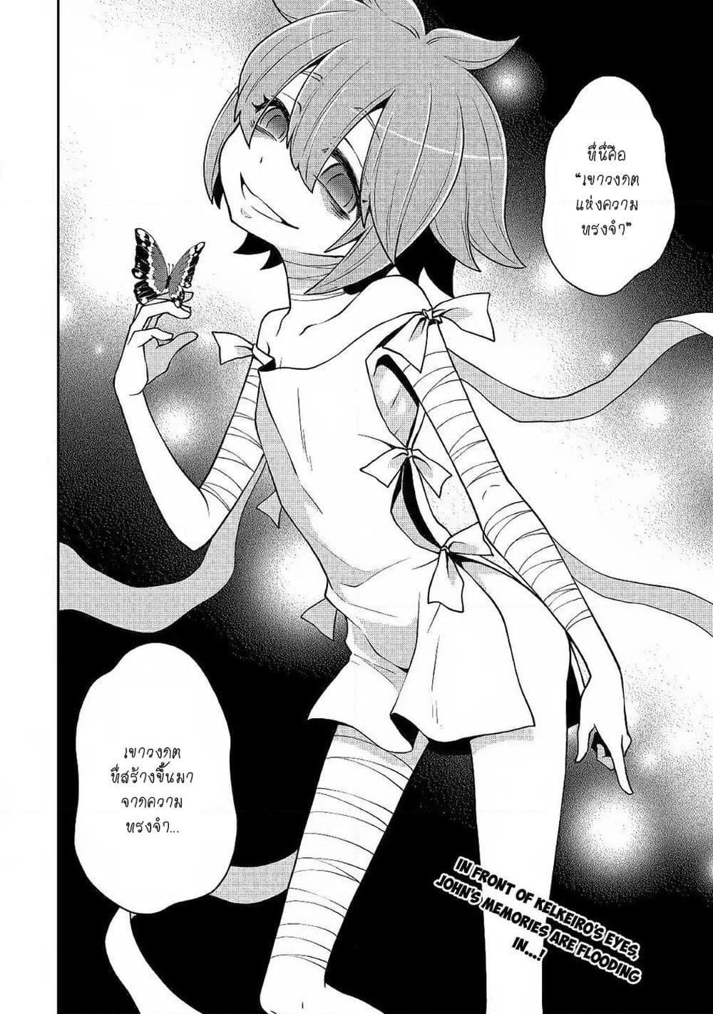 Hiraheishi wa Kako o Yumemiru page 21