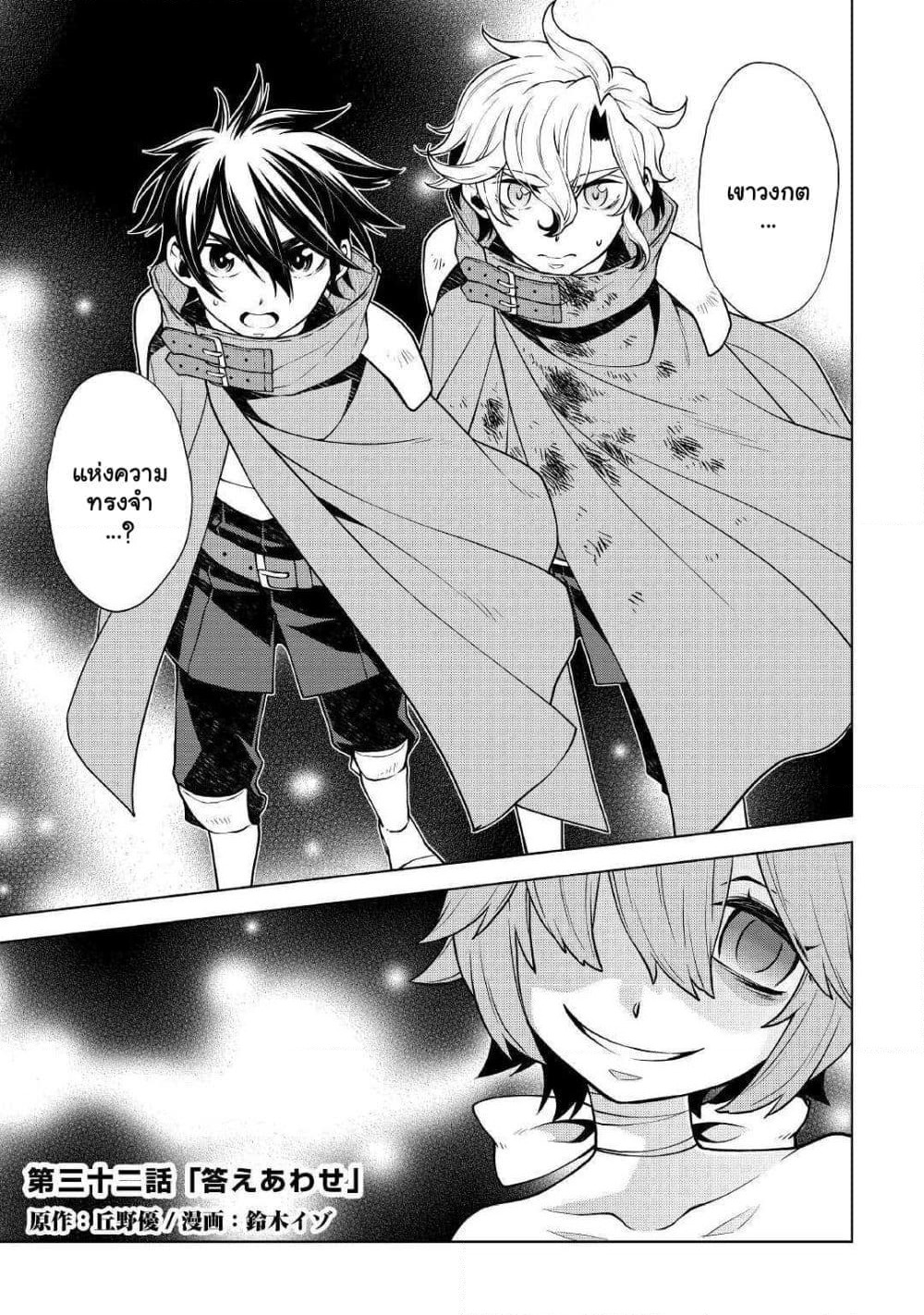 Hiraheishi wa Kako o Yumemiru page 2