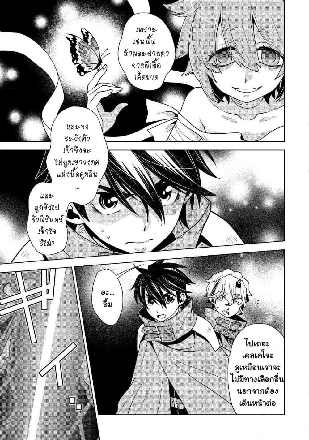 Hiraheishi wa Kako o Yumemiru page 4