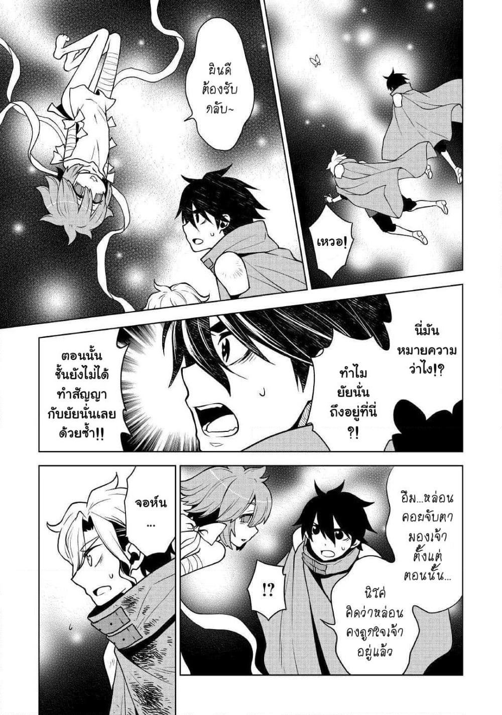 Hiraheishi wa Kako o Yumemiru page 13