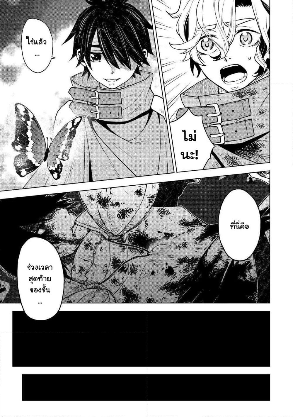 Hiraheishi wa Kako o Yumemiru page 19