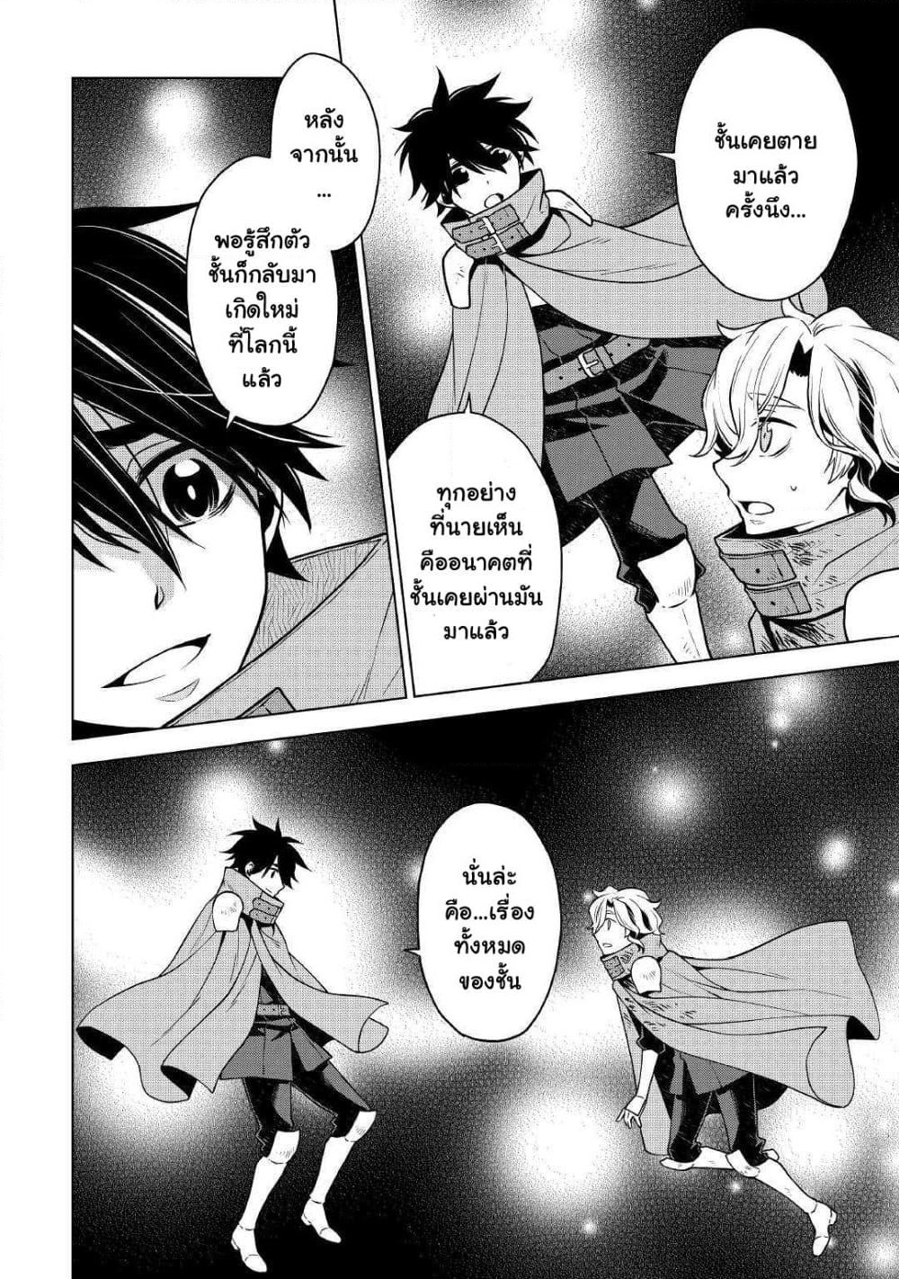 Hiraheishi wa Kako o Yumemiru page 20