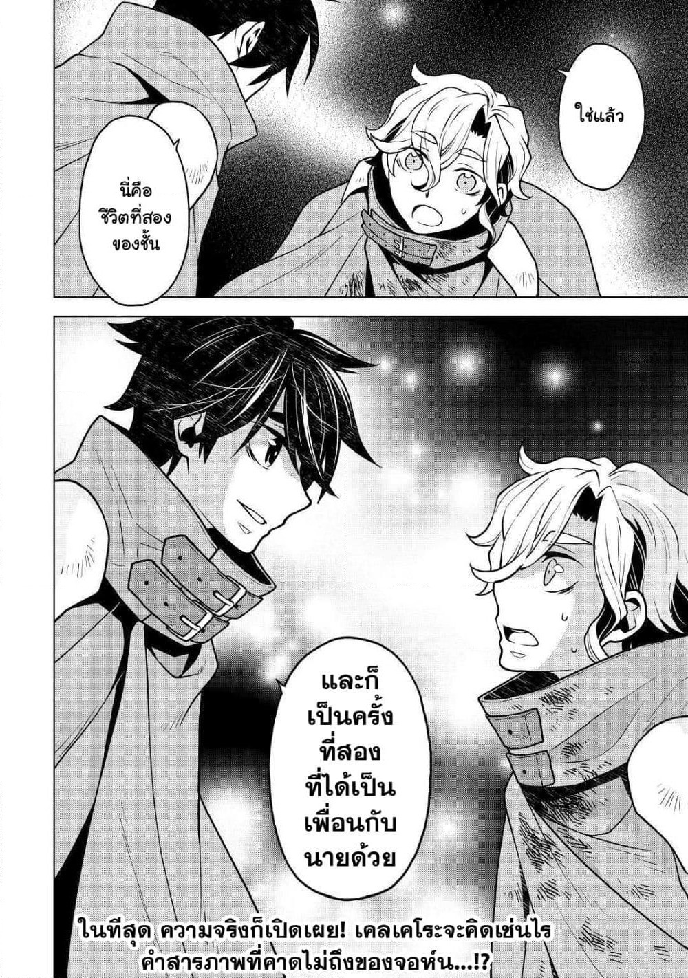 Hiraheishi wa Kako o Yumemiru page 22