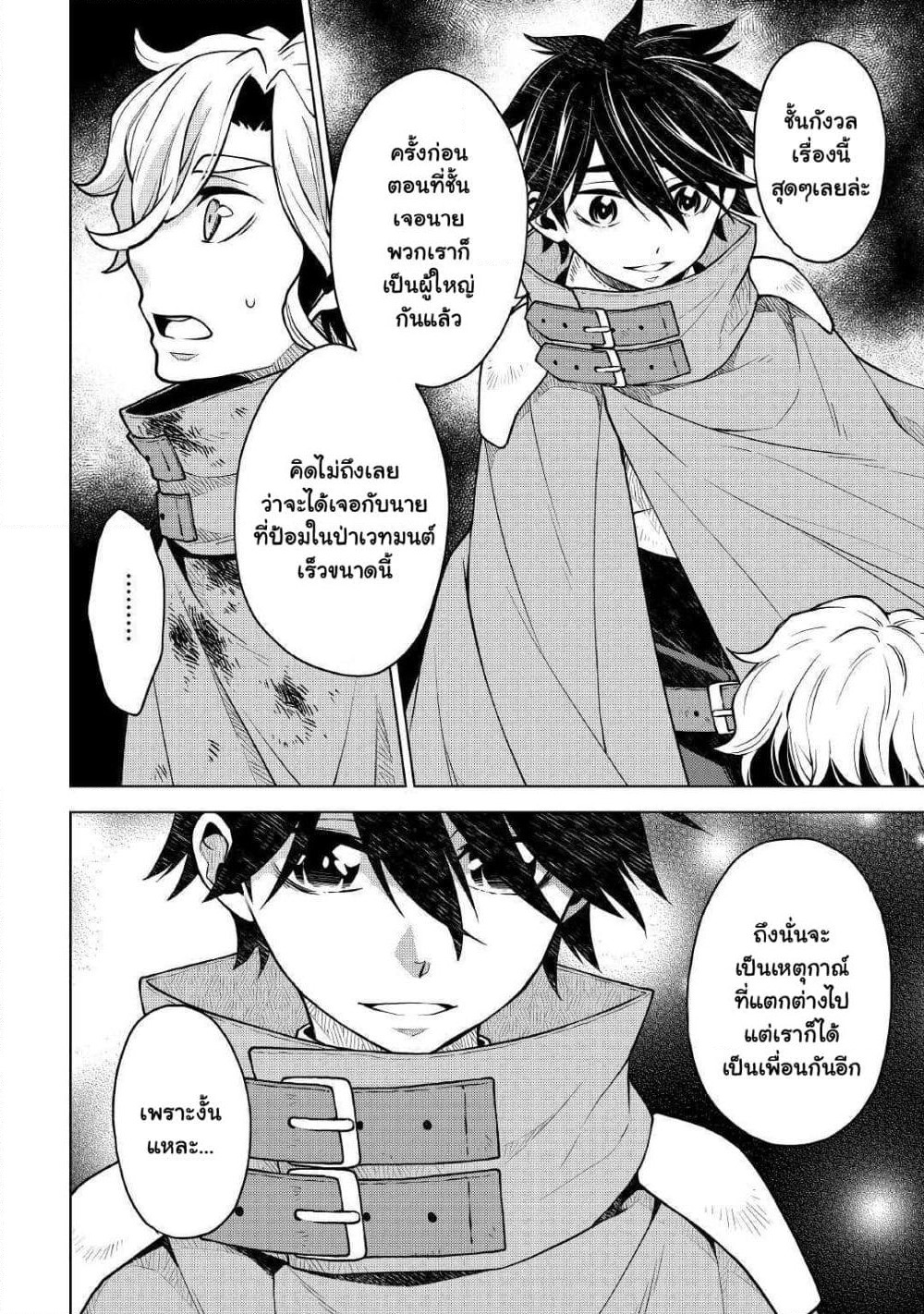 Hiraheishi wa Kako o Yumemiru page 3
