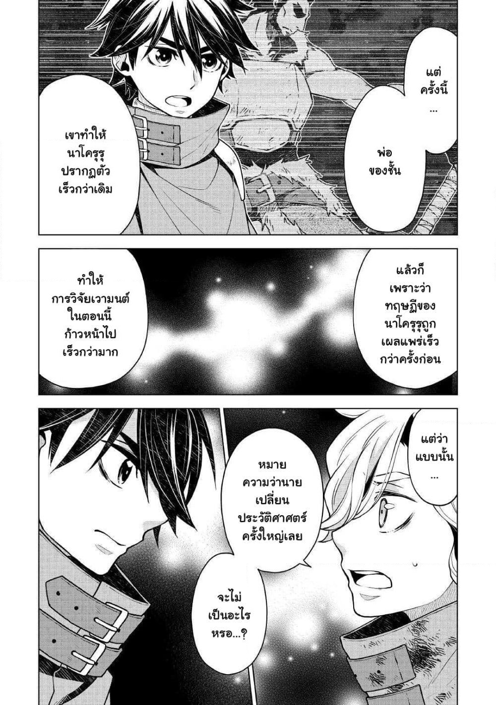 Hiraheishi wa Kako o Yumemiru page 7