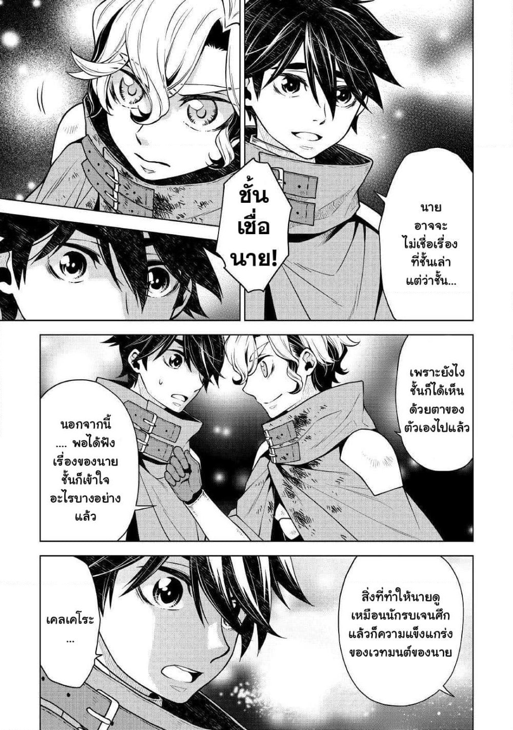 Hiraheishi wa Kako o Yumemiru page 10