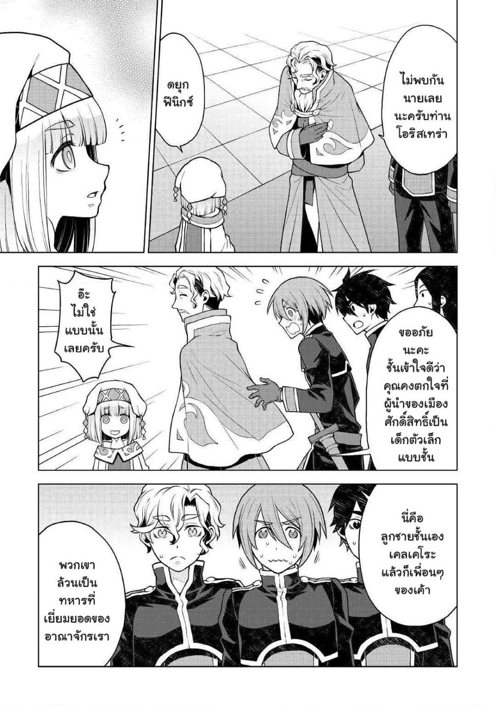 Hiraheishi wa Kako o Yumemiru page 14