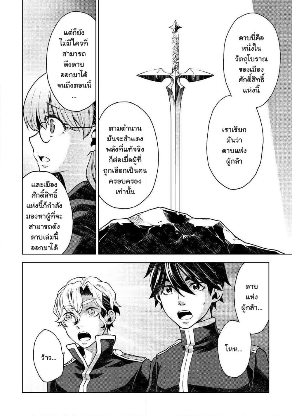 Hiraheishi wa Kako o Yumemiru page 23
