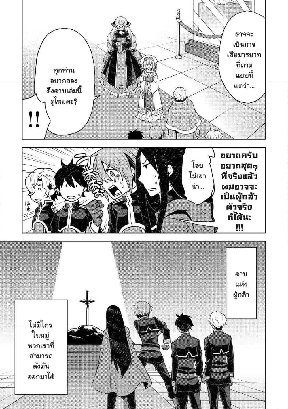 Hiraheishi wa Kako o Yumemiru page 24