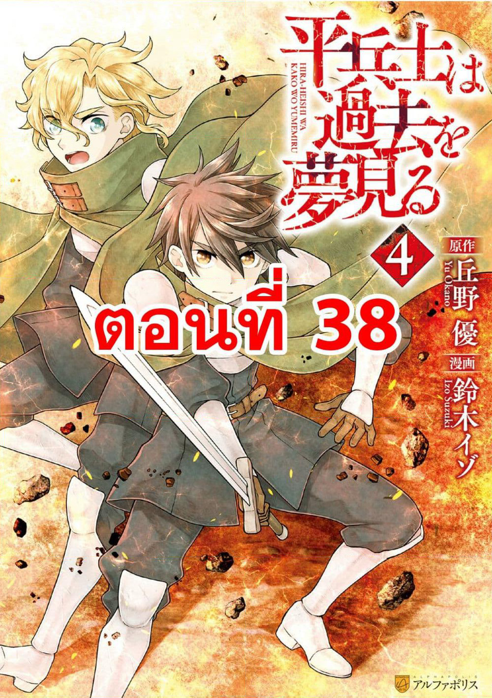 Hiraheishi wa Kako o Yumemiru page 1