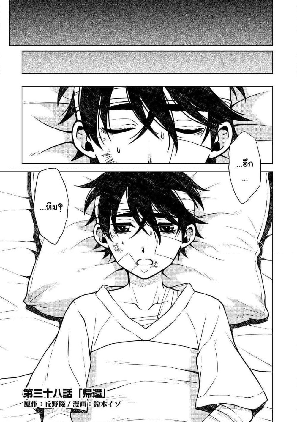 Hiraheishi wa Kako o Yumemiru page 2