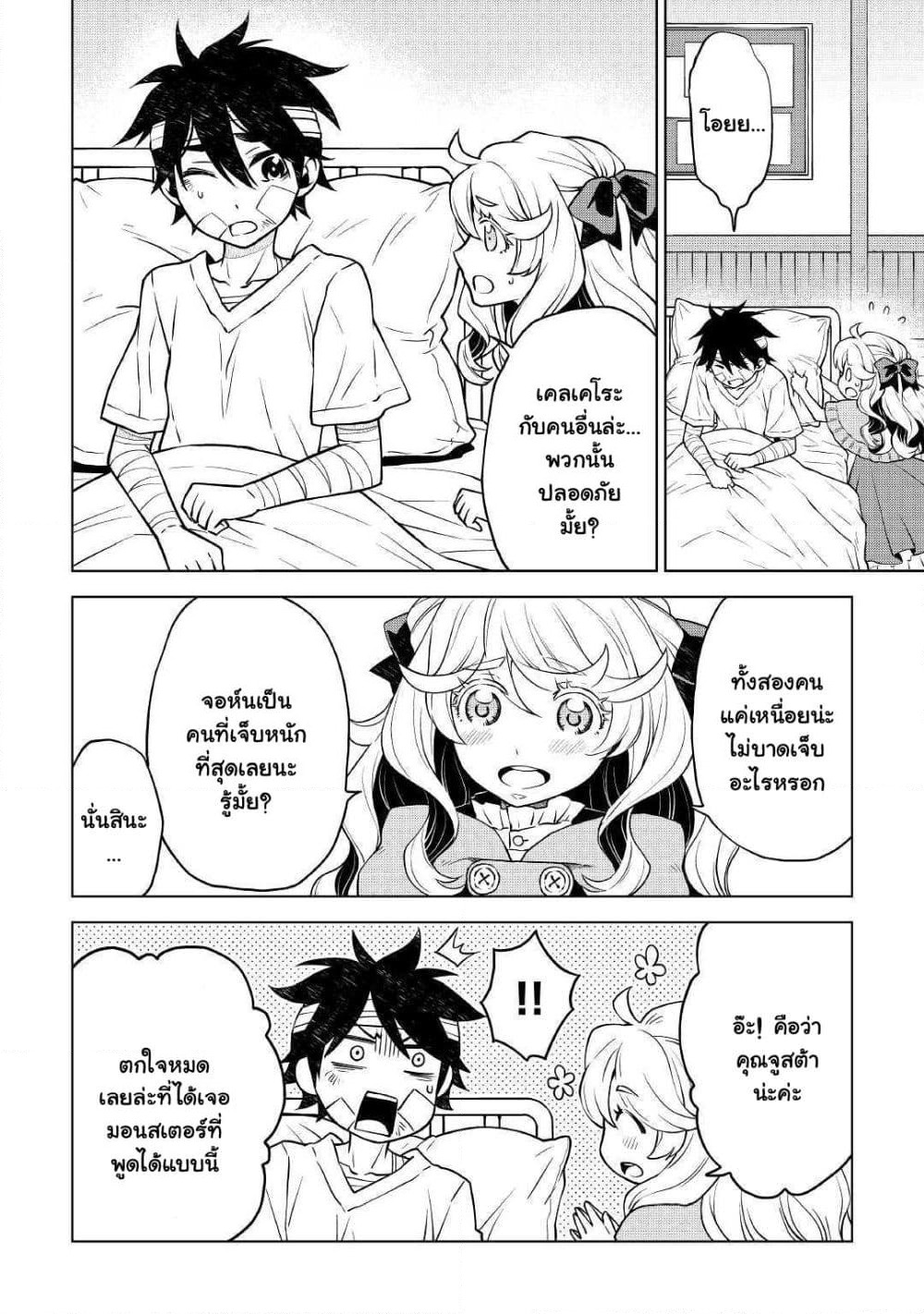 Hiraheishi wa Kako o Yumemiru page 5
