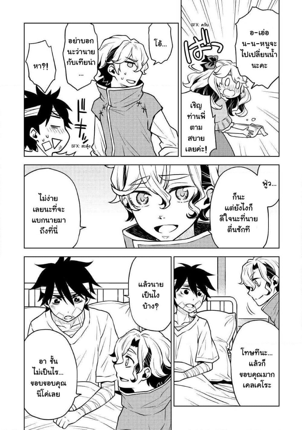 Hiraheishi wa Kako o Yumemiru page 7