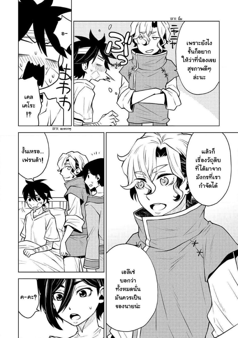 Hiraheishi wa Kako o Yumemiru page 9