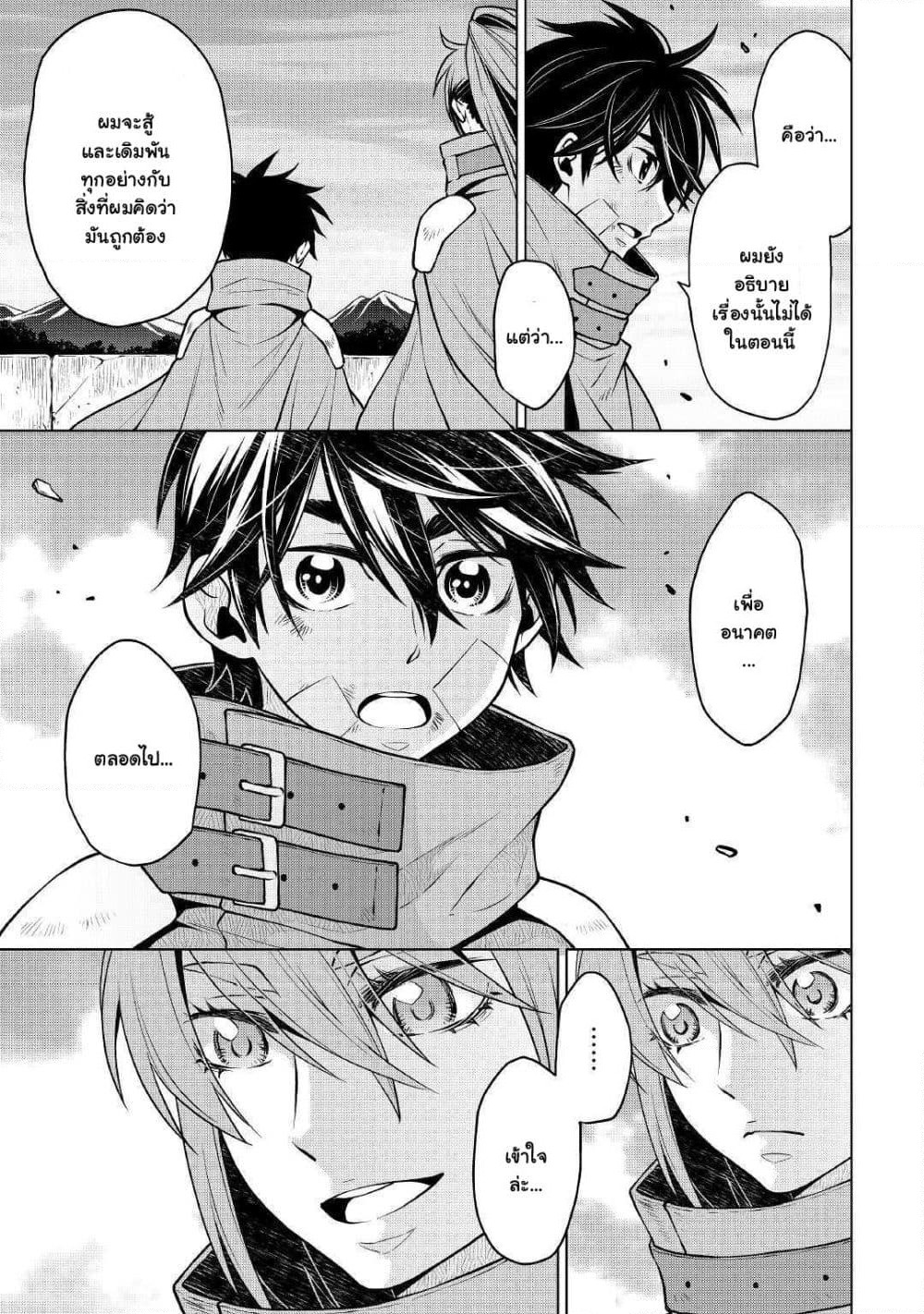 Hiraheishi wa Kako o Yumemiru page 14