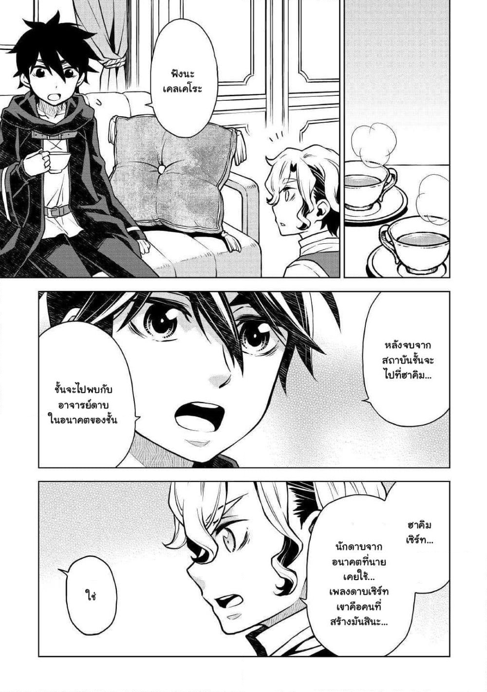Hiraheishi wa Kako o Yumemiru page 18