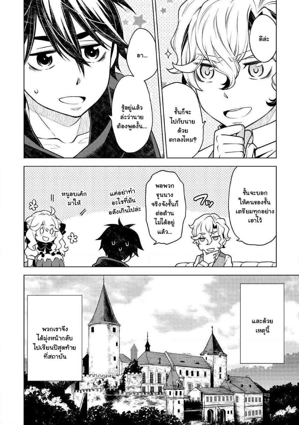 Hiraheishi wa Kako o Yumemiru page 19
