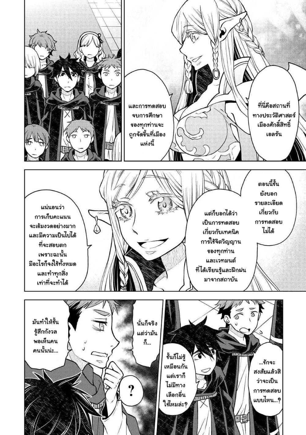 Hiraheishi wa Kako o Yumemiru page 7