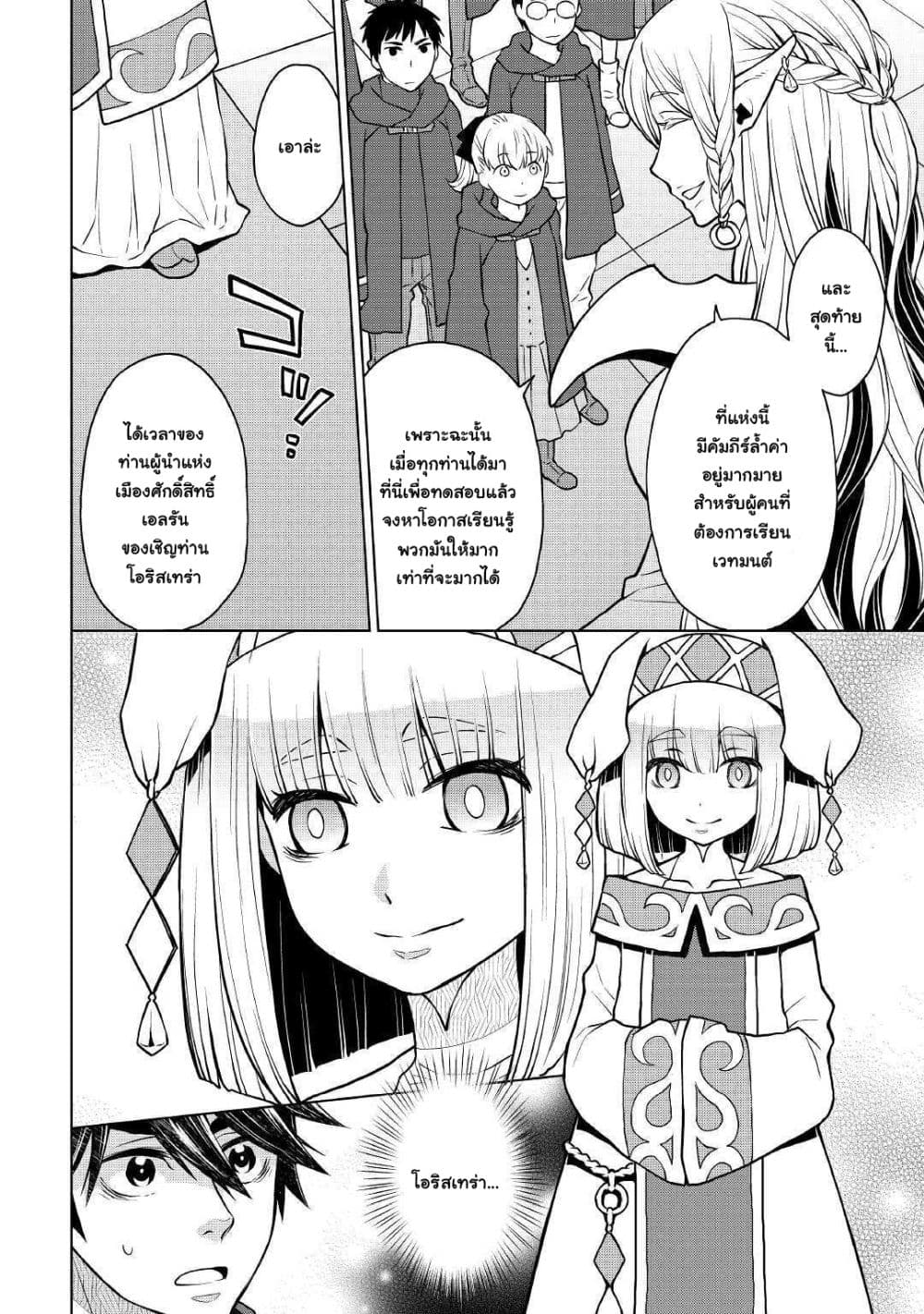 Hiraheishi wa Kako o Yumemiru page 9
