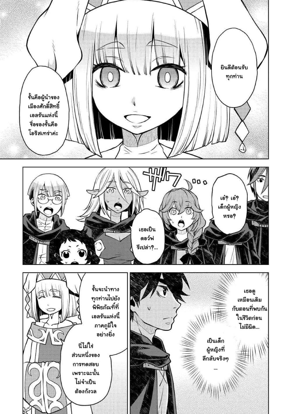 Hiraheishi wa Kako o Yumemiru page 10