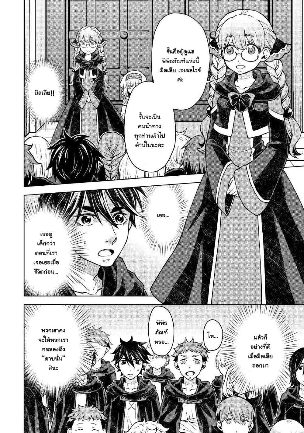 Hiraheishi wa Kako o Yumemiru page 11