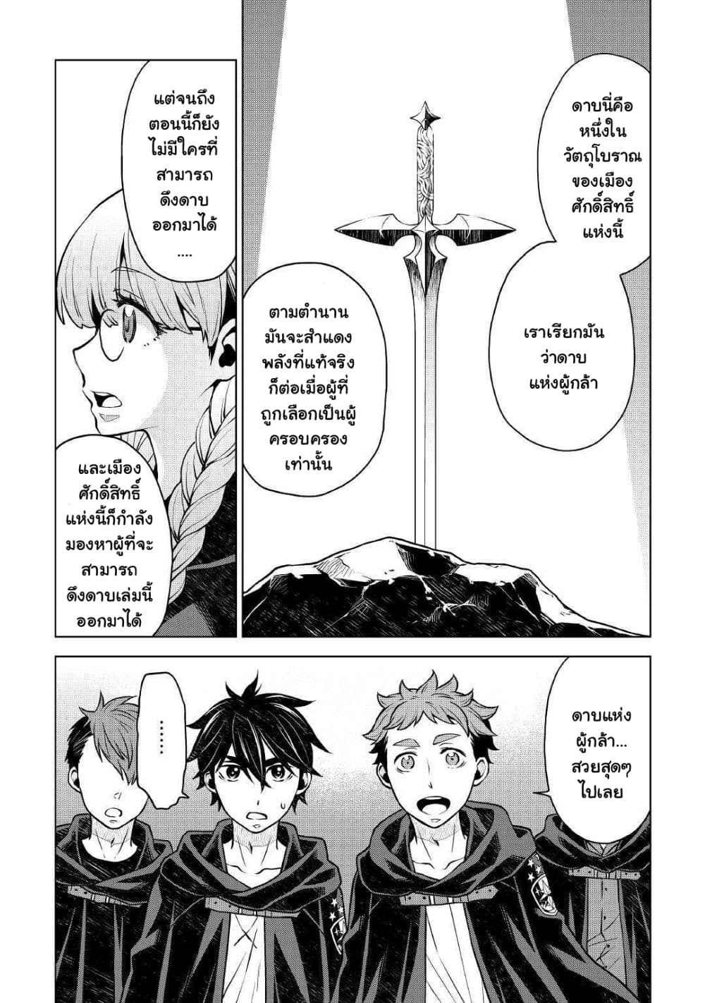 Hiraheishi wa Kako o Yumemiru page 13