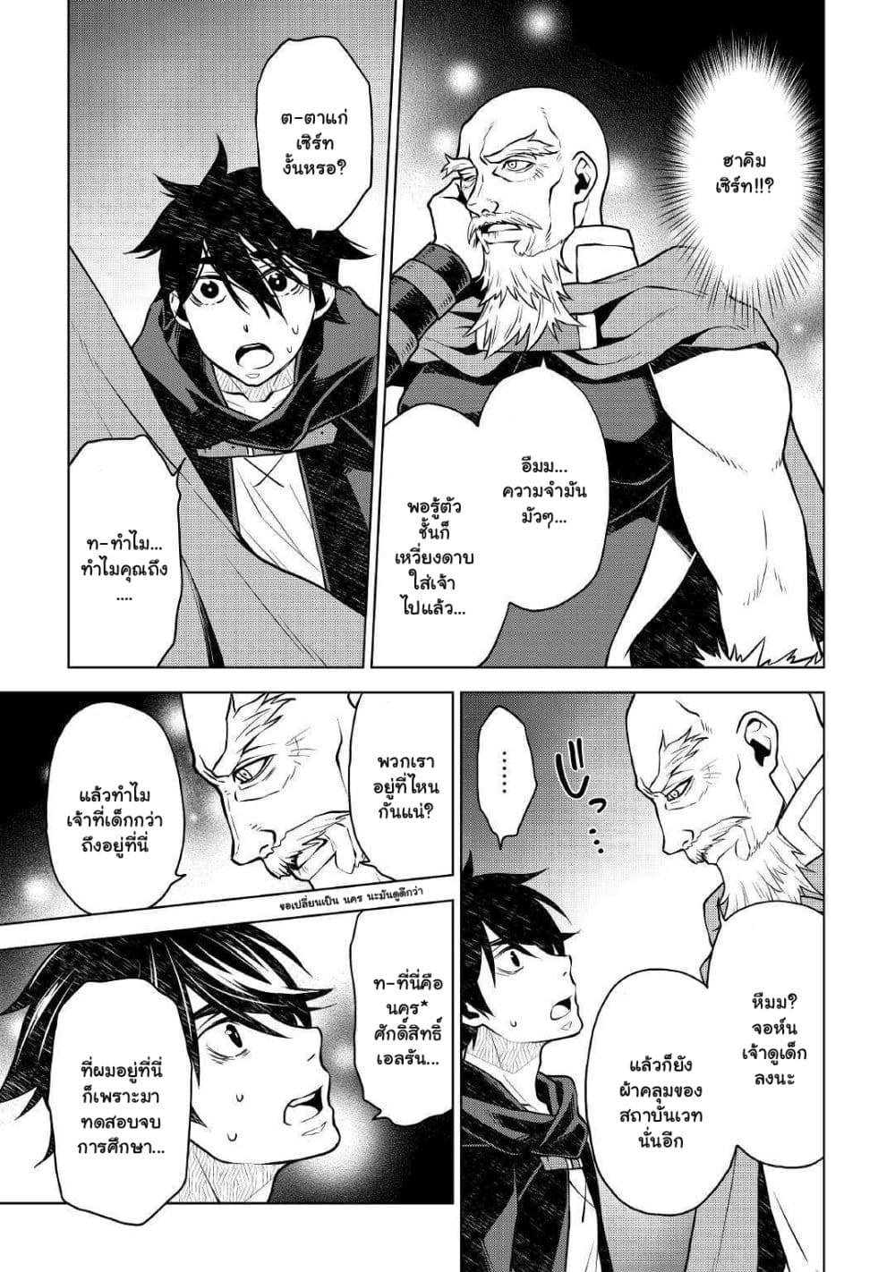Hiraheishi wa Kako o Yumemiru page 12
