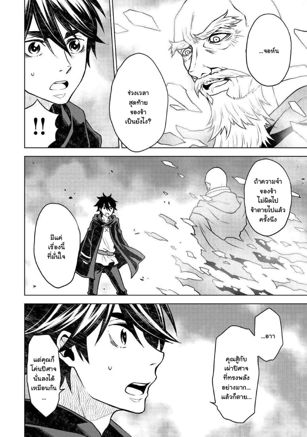 Hiraheishi wa Kako o Yumemiru page 19