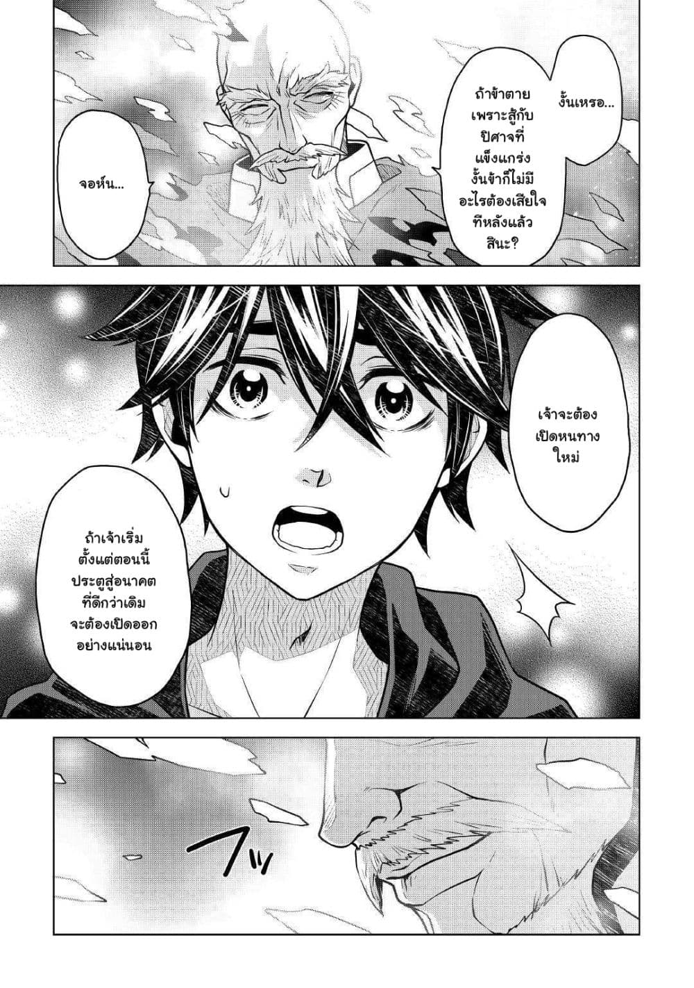 Hiraheishi wa Kako o Yumemiru page 20