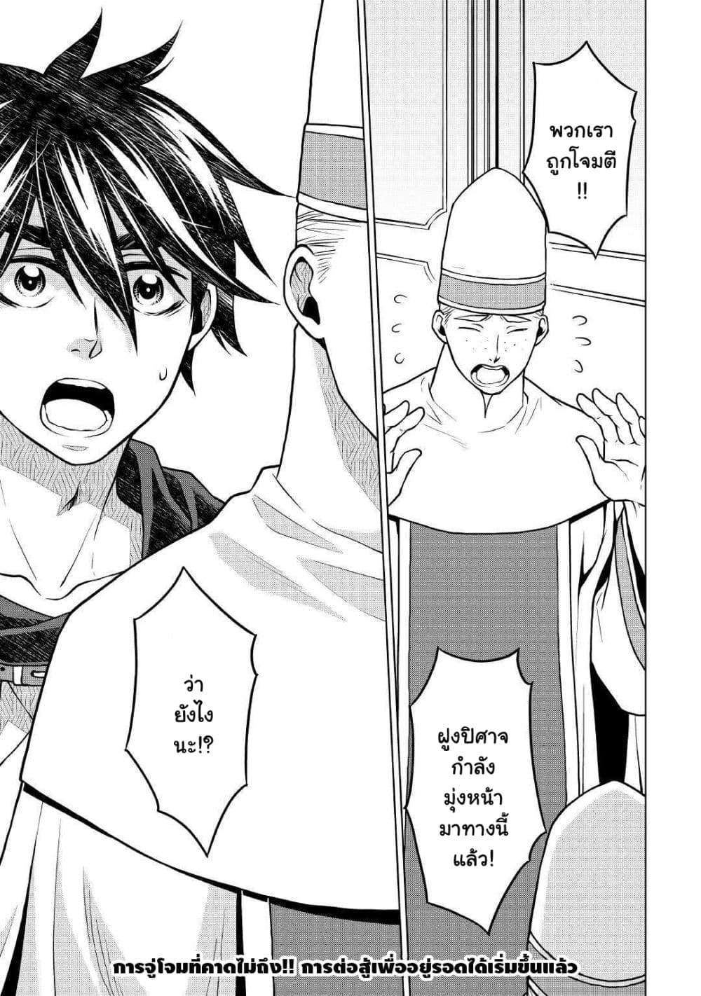 Hiraheishi wa Kako o Yumemiru page 24