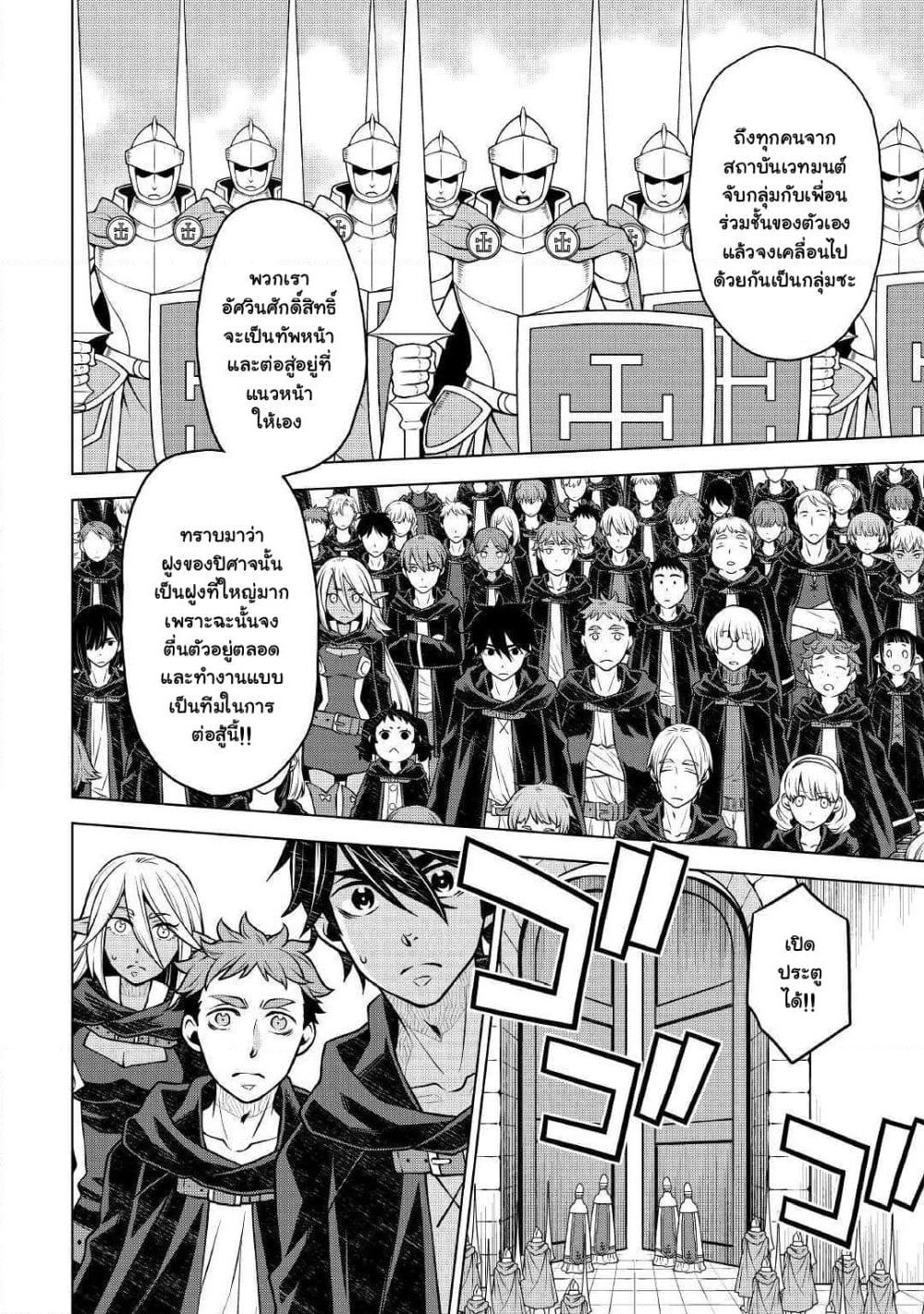 Hiraheishi wa Kako o Yumemiru page 5
